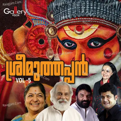 Sreemuthappan, Vol. 5 Poster