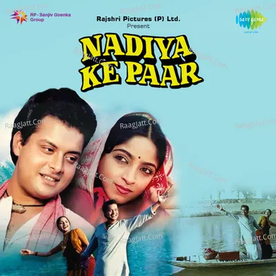 Nadiya Ke Paar (Dialogue) - Sachin