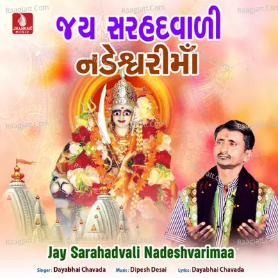 Jay Sarahadvali Nadeshvarimaa - Dayabhai Chavada