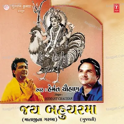 Jai Bahuchar Maa - Hemant Chauhan