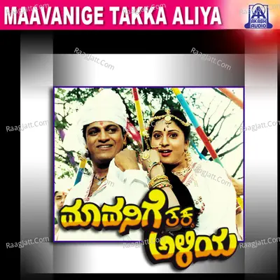 Mavanige Thakka Aliya (Original Motion Picture Soundtrack) - Manjula Gururaj