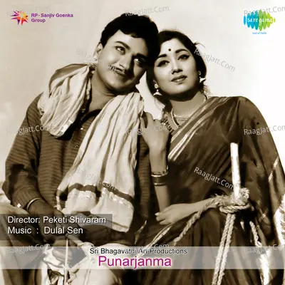 Punarjanma - P.B. Sreenivas