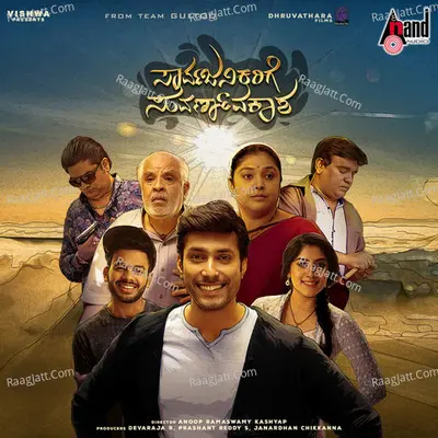 Sarvajanikarige Suvarnavakasha Poster