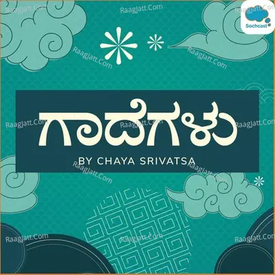 GAADEGALU - season - 1 - Chaya Srivatsa