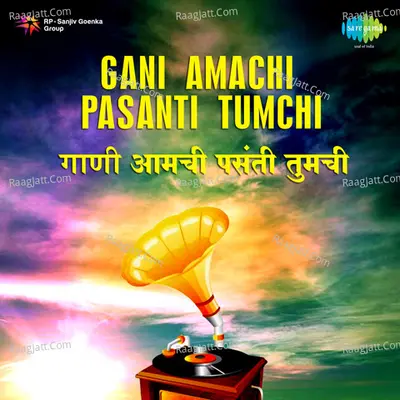 Gani Amchi Pasanti Tumachi - Shahir Nivruti Pawar