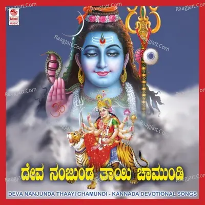 Deva Nanjunda Thayi Chamundi Poster