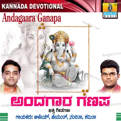 Andagaara Ganapa - Mahalakshmi Iyer