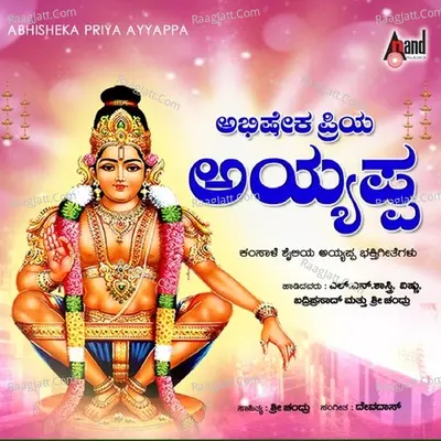 Abhisheka Priya Ayyappa Poster