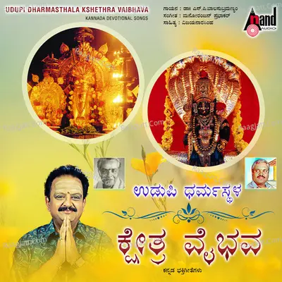 Udupi Dharmasthala Kshethra Vaibhava - S. P. Balasubrahmanyam