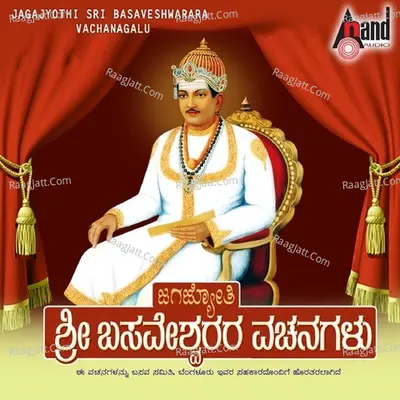 Jagajyothi Sri Basaveshwara Vachanagalu Poster