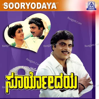 Suryodaya (Original Motion Picture Soundtrack) - Rajesh Kumar