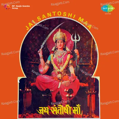 Jai Santoshi Maa Poster