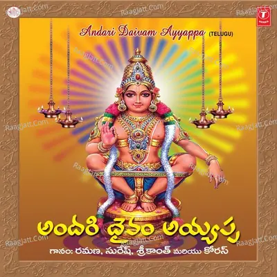 Andari Daivam Ayyappa - Ramana