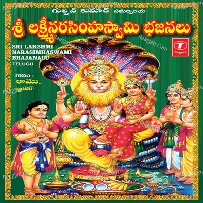 Sri Lakshmi Narasimhaswami Bhajanalu - Ramu