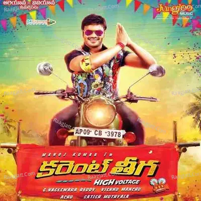 Current Theega - Karthik