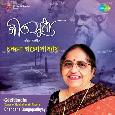 Geetasudha - Chandana Gangopadhyay