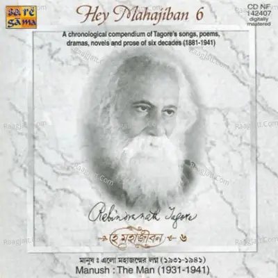 Hey Mahajiban Vol 6 - Gurudev Rabindranath Tagore