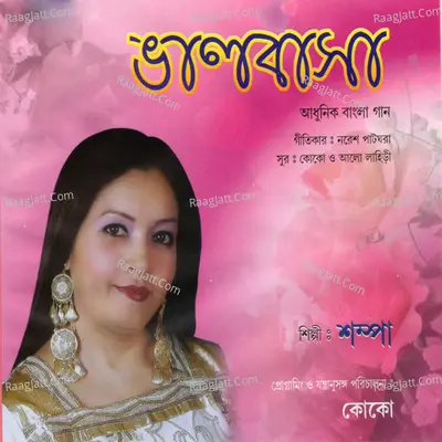 Bhalobasha Poster