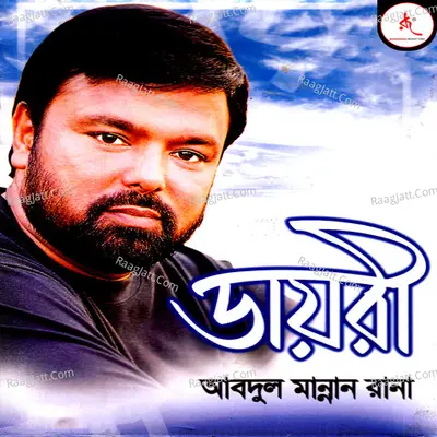 Dayri - Abdul Mannan Rana