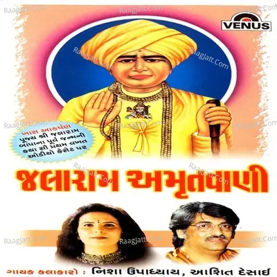 Jalaram Amritvaani- Gujarati - Nisha Upadhyay