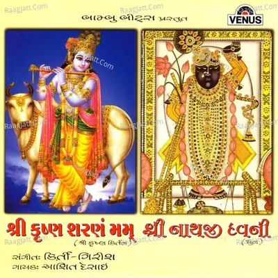 Shri Krishna Sharanam Mamah- Gujrati - Ashit Desai