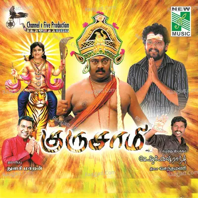 Gurusamy (Original Motion Picture Soundtrack) - Vasanthamani