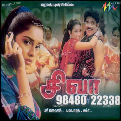 Shiva 9848022338 (Original Motion Picture Soundtrack) - Chakri