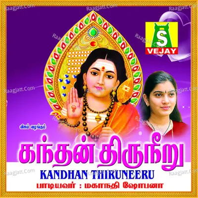 Kandhan Thiruneeru - Mahanadhi Shobana