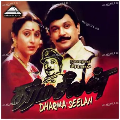 Dharma Seelan (Original Motion Picture Soundtrack) - Ilaiyaraaja