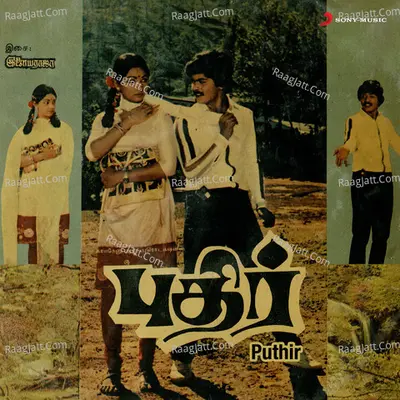 Puthir (Original Motion Picture Soundtrack) - Ilaiyaraaja