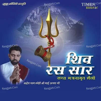 Shiv Ras Saar - Shri Bhai Ajayji