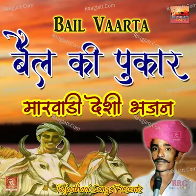 Bail Vaarta Bail Ki Pukar - Sant Ganesha Ram