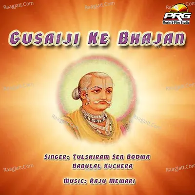 Gusaiji Ke Bhajan - Tulshiram Sen Bodwa