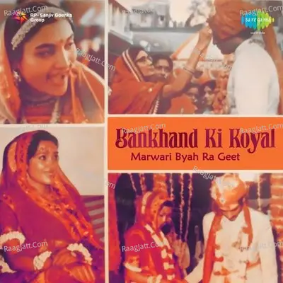 Bankhand Ki Koyal - Marwari Byah Ra Geet - Chandrani Mukherjee