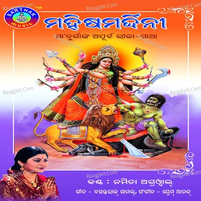 Mahisha Mardhini - Namita Agarwal