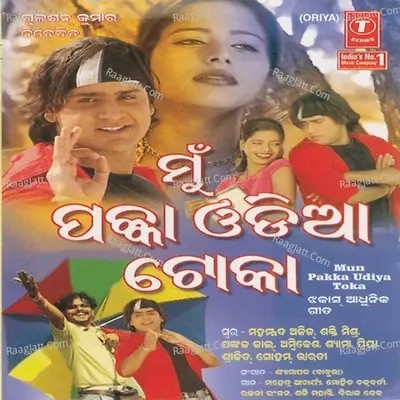 Mun Pakka Udiya Toka - Mohammed Aziz Pankaj Jaal Ambarish Priya Shrijeet Soham Shyamaped