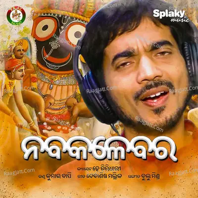 Nabakalebara Poster