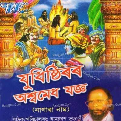 Yudhishthir Ashwamegh Yagya - Ramcharan Bharali