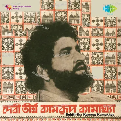 Debitirtha Kamrup Kamakhya Poster