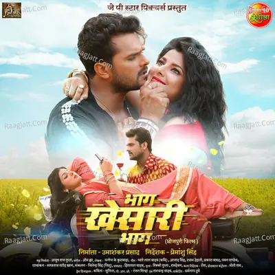 Bhag Khesari Bhag Bhojpuri Poster