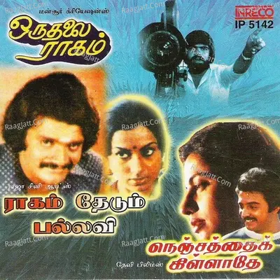 Oruthalai Raagam - Raagam Thedum Pallavi - Nenjatthai Killaathe - T Rajendar