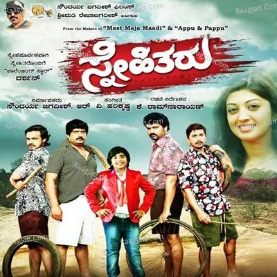 Snehitharu (Original Motion Picture Soundtrack) - V Harikrishna