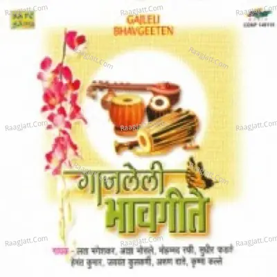 Gajaleli Bhavgeeten Poster