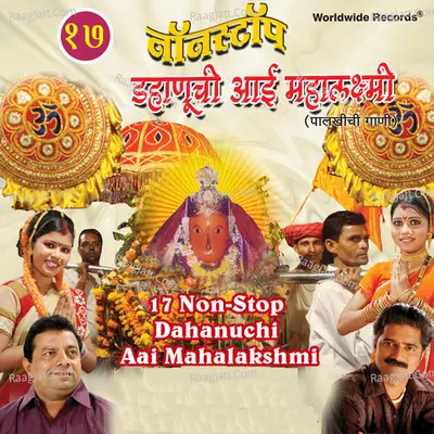 17 Non-Stop Dahanuchi Aai Mahalakshmi Poster