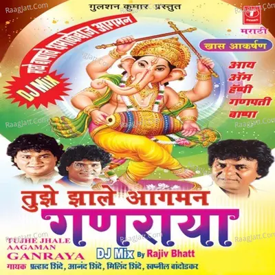 Tujhe Jhale Aagman Ganraya (Dj Mix By Rajiv Bhatt) - Anand Shinde