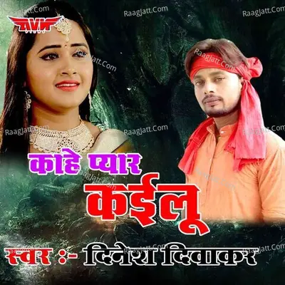 Kahe Pyar Kailu Poster