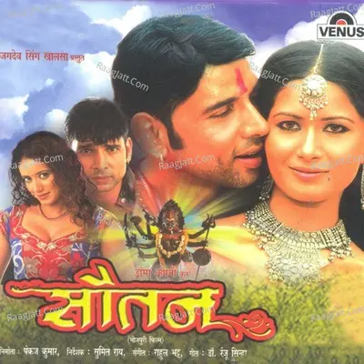 Sautan- Bhojpuri Poster