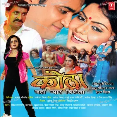 Kotha (Jahan Pyar Bikela) - Prem Sagar Singh