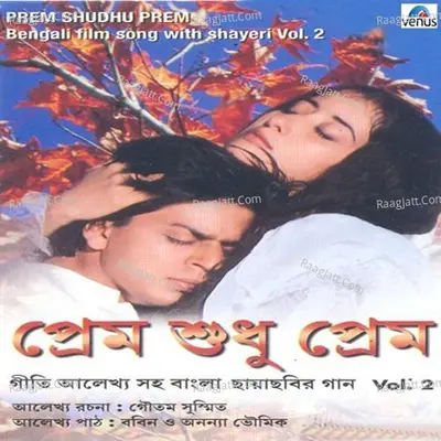 Prem Shodhu Prem- Vol- 2 - Bappi Lahiri