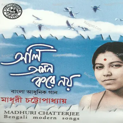 Oli Aman Kore Noy - Madhuri Chatterjee